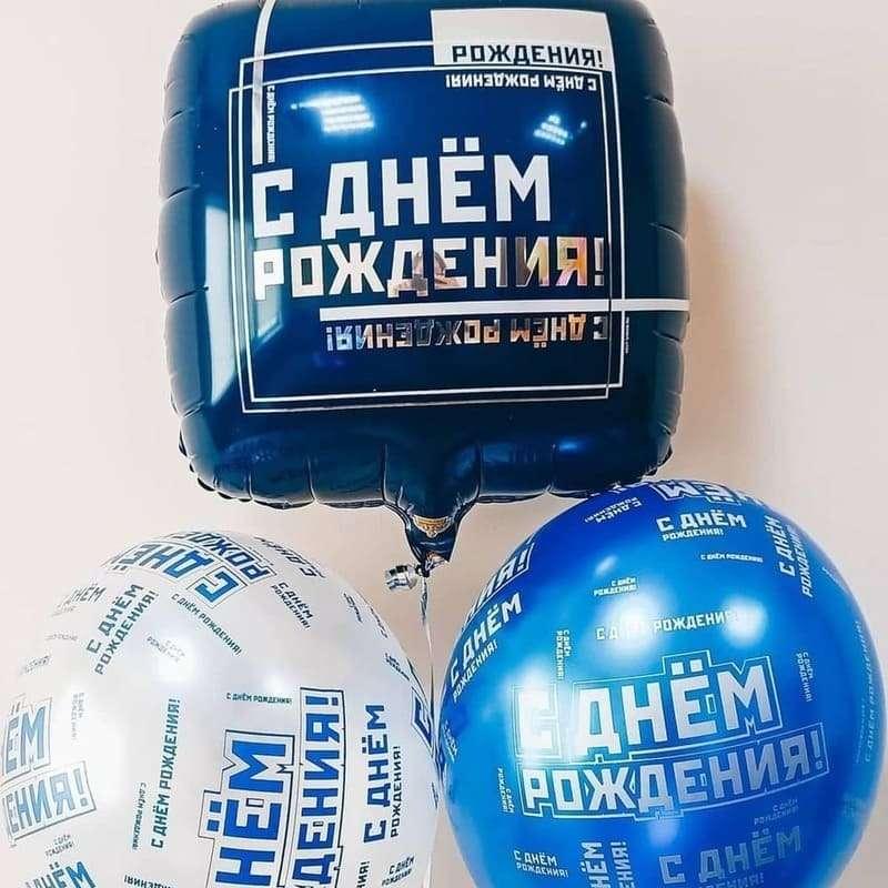 Фольгированный шар "С днем рождения. Синий квадрат"