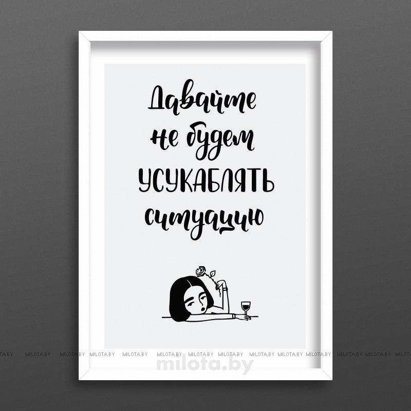 Постер "Давайте не будем"