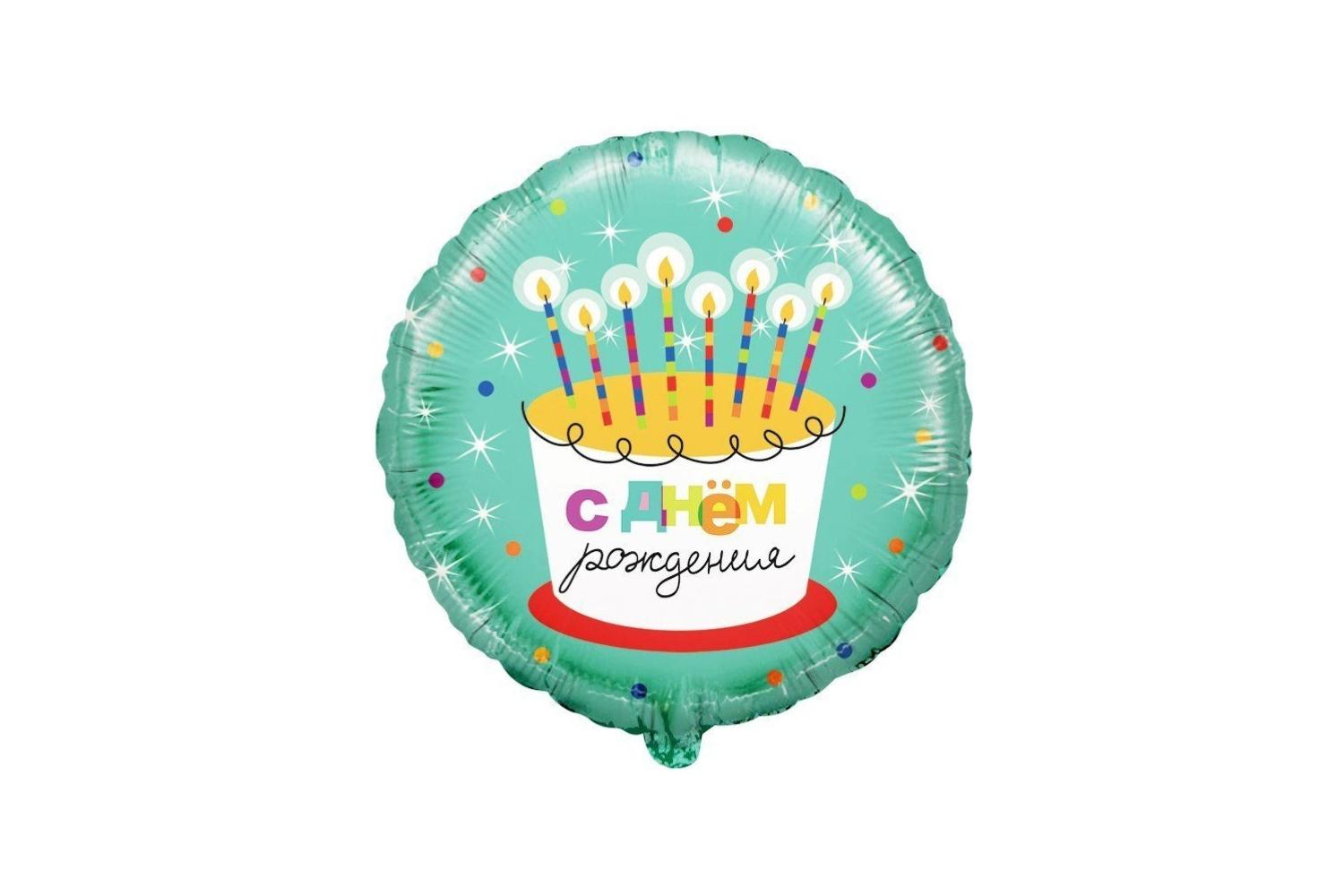 Фольгированный шар "С Днем рождения (торт со свечками)"