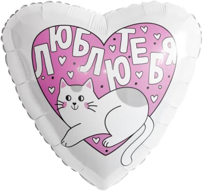 Фольгированный шар "Сердце, Люблю тебя, Котик"