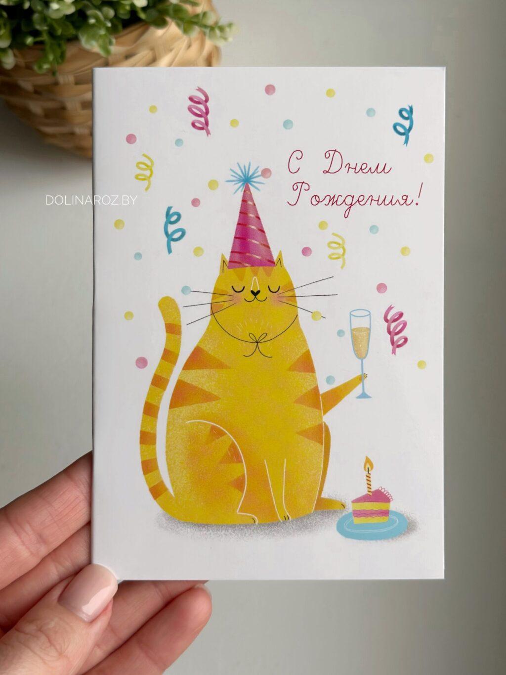 Postcard "Happy Birthday! Cat with a glass"