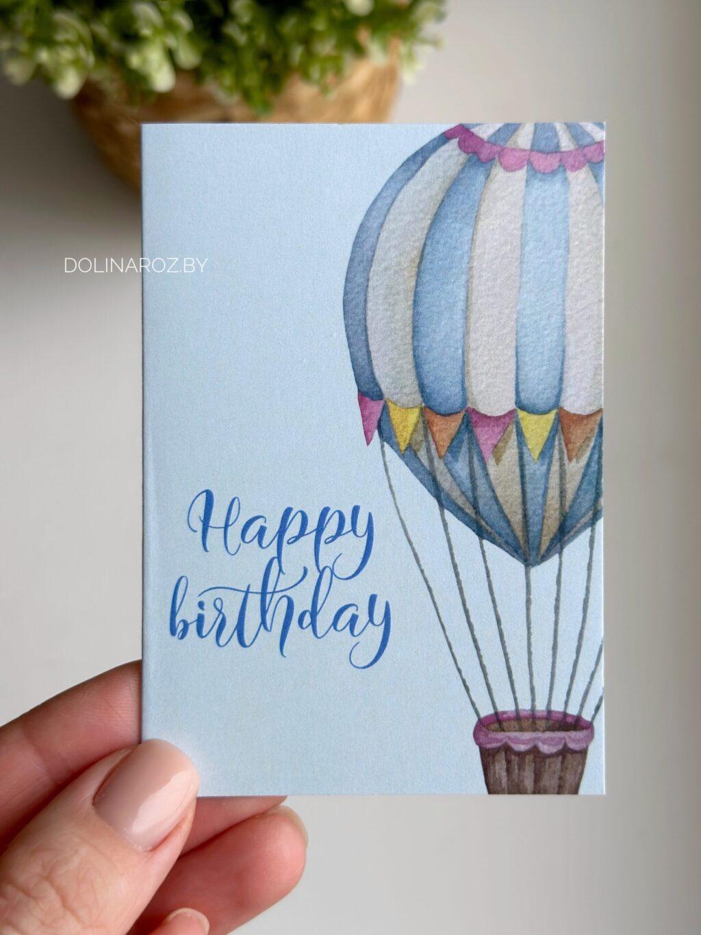 Открытка "Happy Birthday. Воздушный шар"