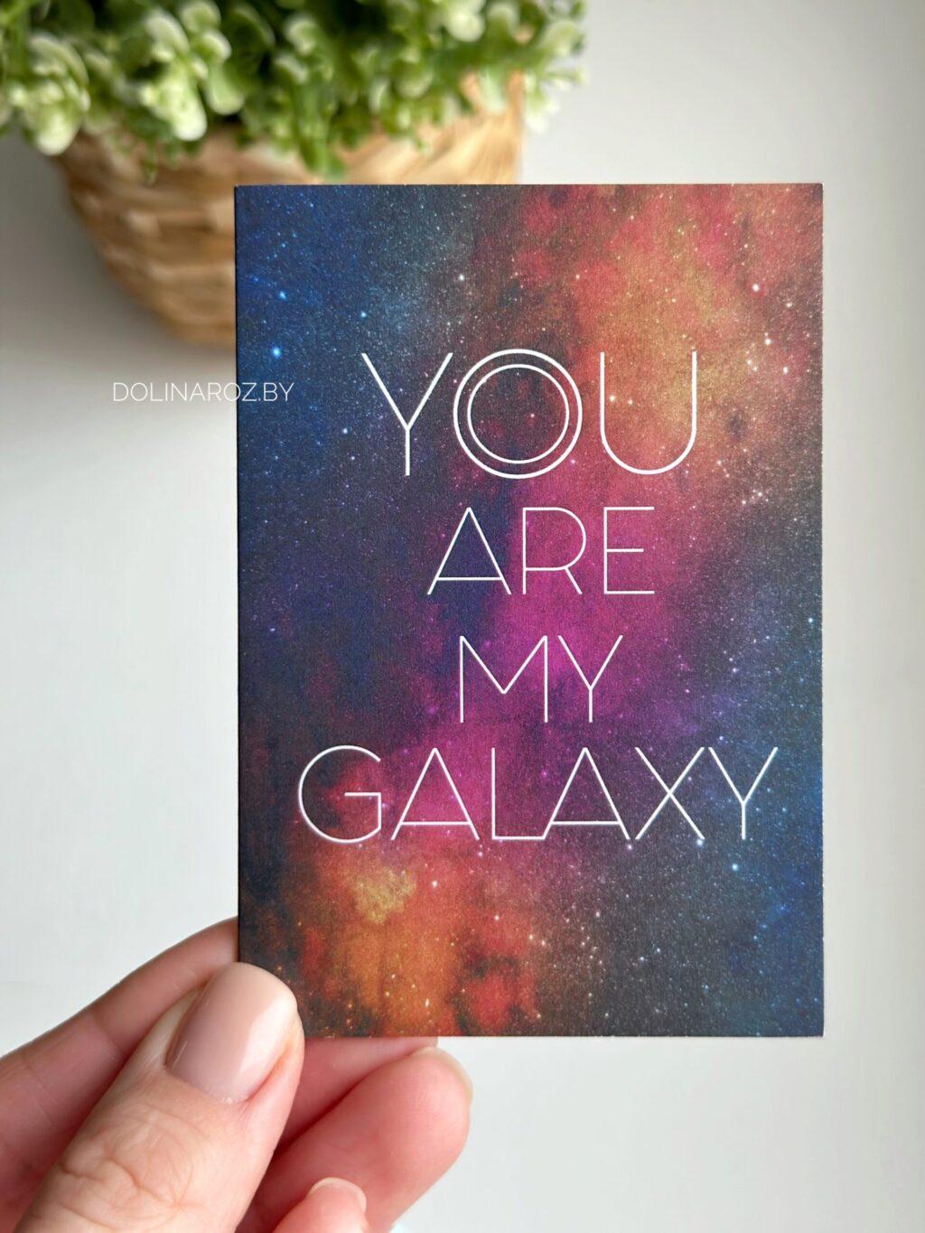 Открытка "You are my galaxy"