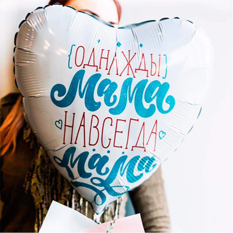 Foil balloon "Once a mom, always a mom"