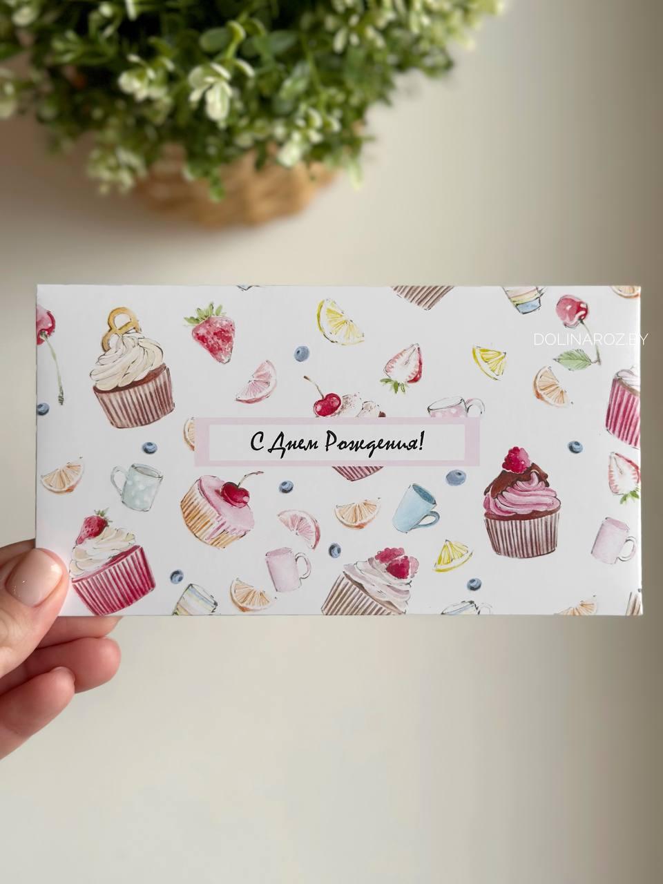 Envelope for money "Happy Birthday! Cupcakes"