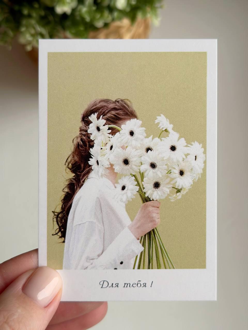 Photo card "For you! Gerberas"