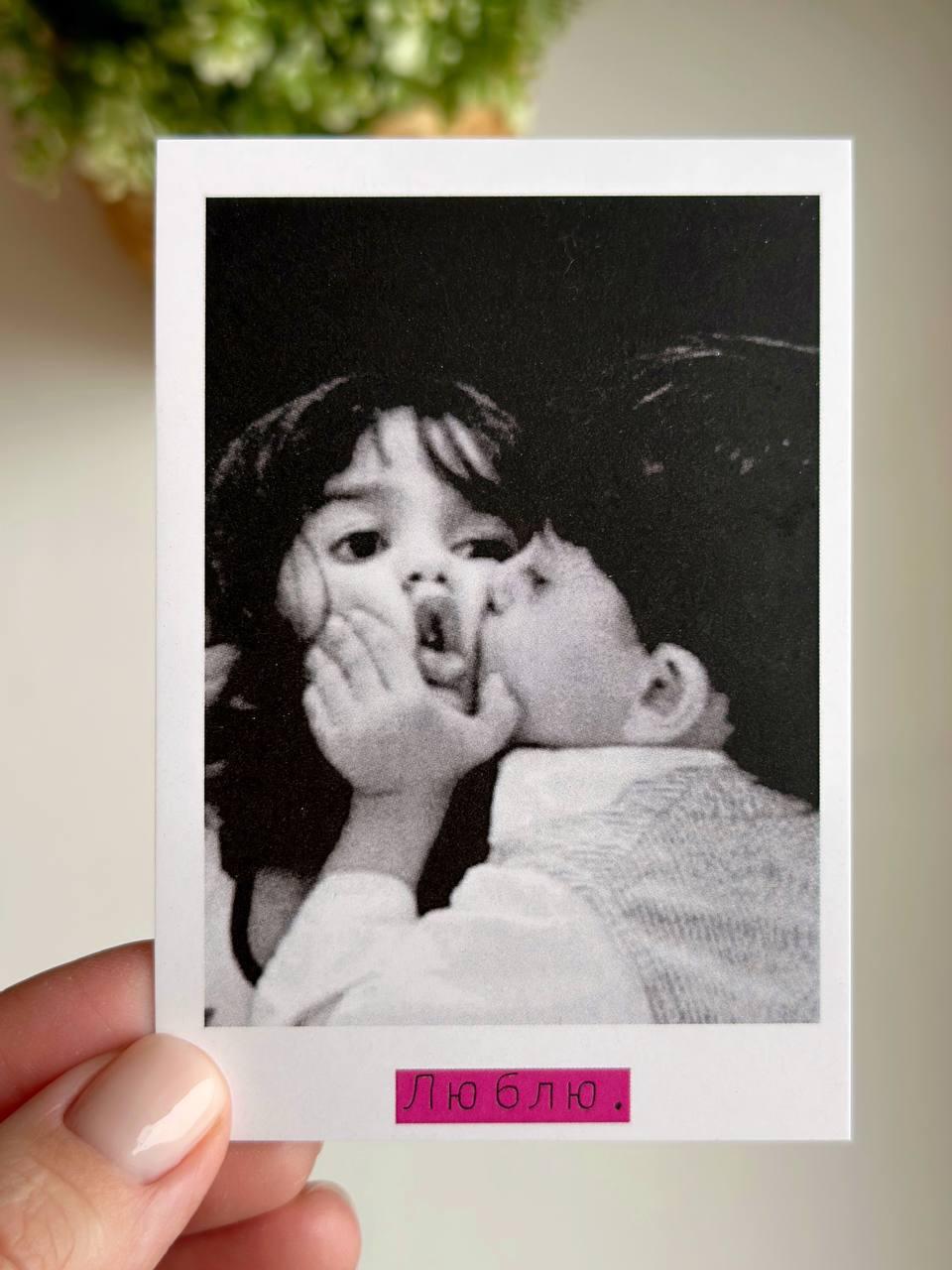 Photo card "Love. Children"