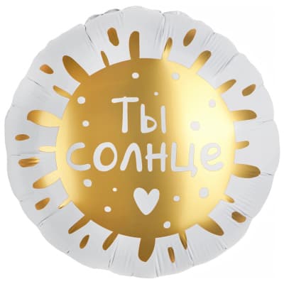 Foil balloon "Circle, You are the sun"