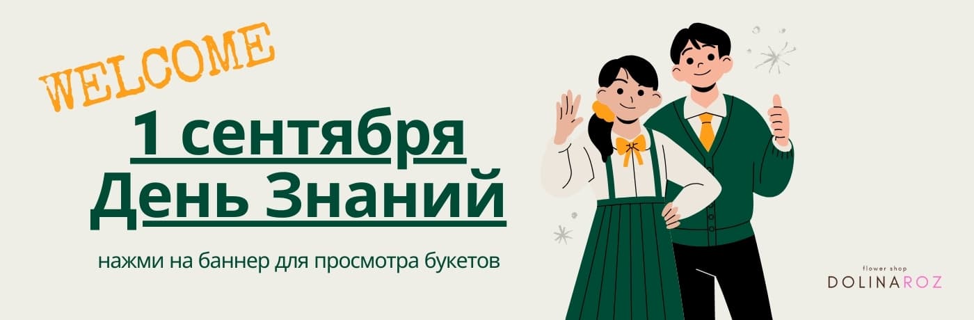 Горячие предложения от DolinaRoz