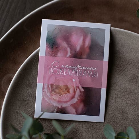 Фотокарточка "С наилучшими пожеланиями! Цветы"