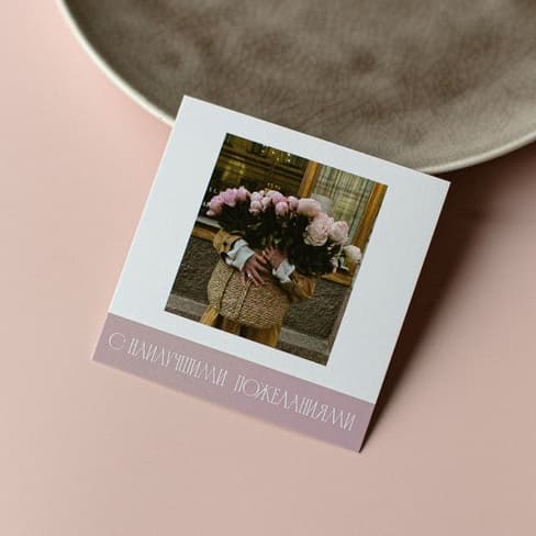 Вкладыш "С наилучшими пожеланиями. Пионы"