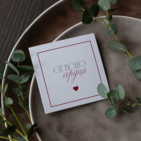 Вкладыш "От всего сердца!"