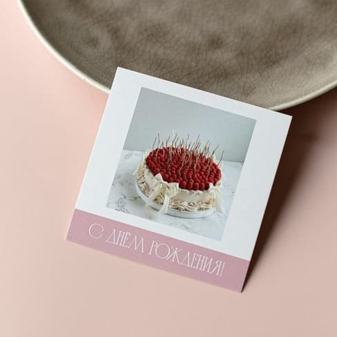 Вкладыш "С днем рождения! Торт со свечками"