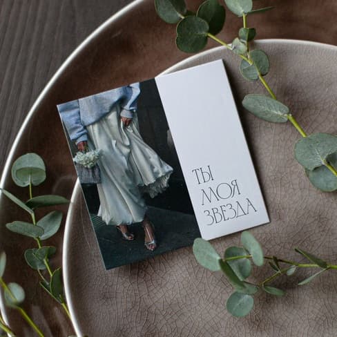 Вкладыш "Ты моя звезда"