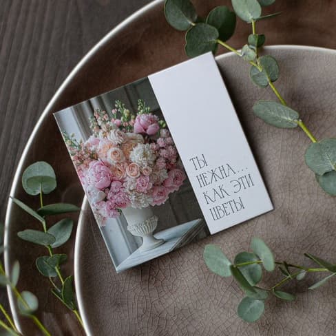 Вкладыш "Ты нежна... как эти цветы"