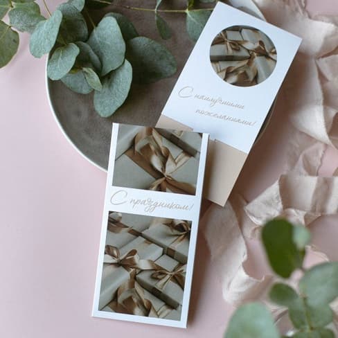 Конверт для денег "С праздником! Подарки"