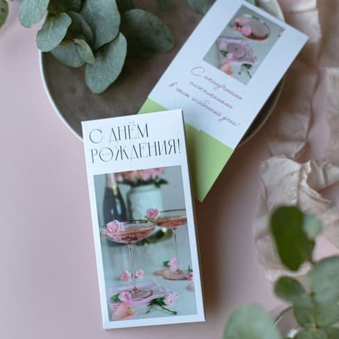 Конверт для денег "С Днем Рождения! Бокалы"