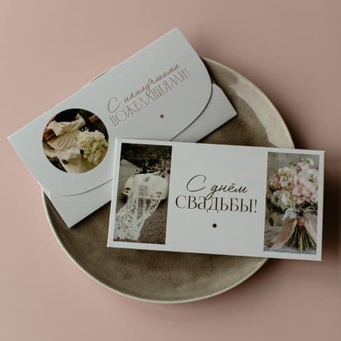 Конверт для денег "С днем свадьбы! Машинка и букет"