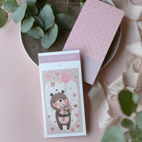 Конверт для денег "С Днем Рождения! Мишка с цветами"