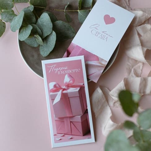 Конверт для денег "Подарок в конверте"