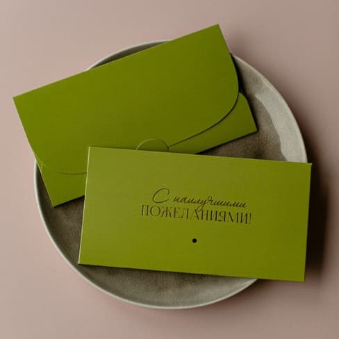 Конверт для денег "С наилучшими пожеланиями! Зеленый"