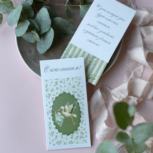 Конверт для денег "С пополнением!"