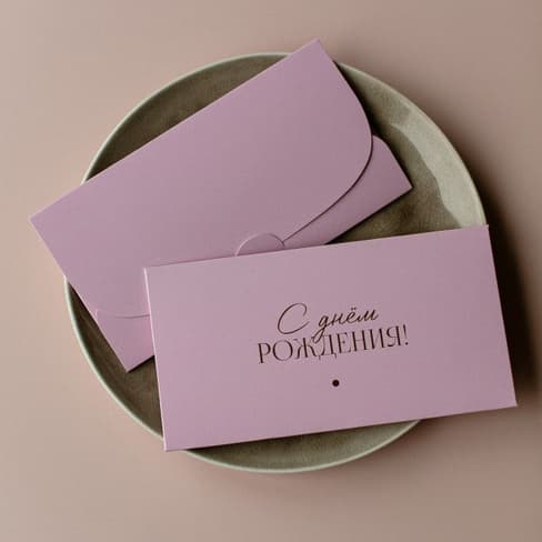Конверт для денег "С днем рождения! Розовый"