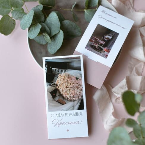 Конверт для денег "С Днем Рождения, Красотка!"