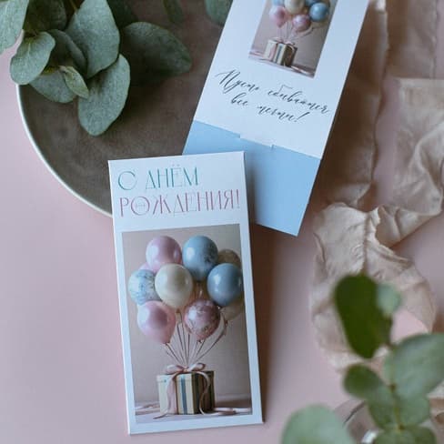 Конверт для денег "С Днем Рождения! Шары"