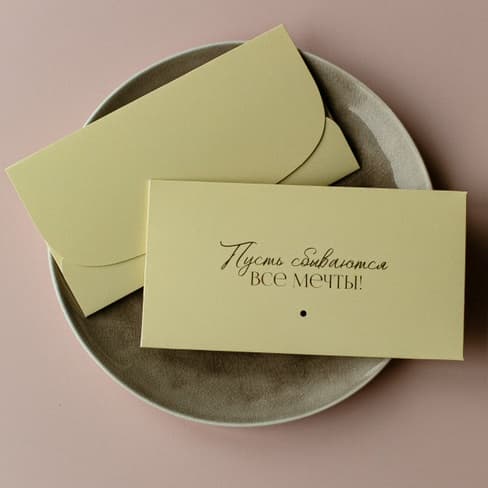 Конверт для денег "Пусть сбываются все мечты! Желтый"