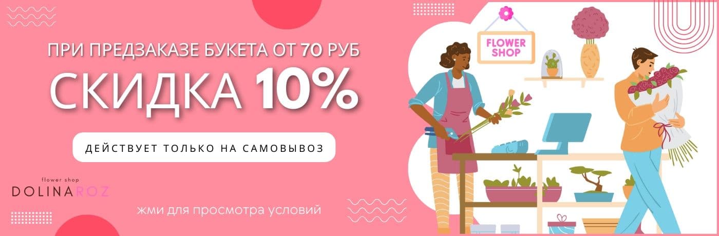 Горячие предложения от DolinaRoz
