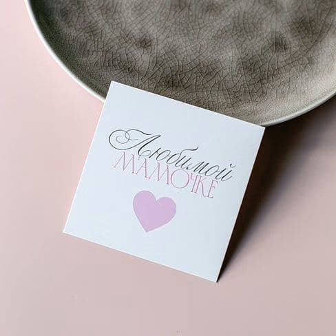 Insert "To my beloved mommy. Pink heart"