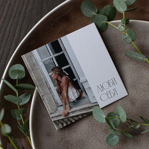 Вкладыш "Люби себя"