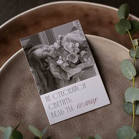 Фотокарточка "Не стесняйся светить, ведь ты солнце"