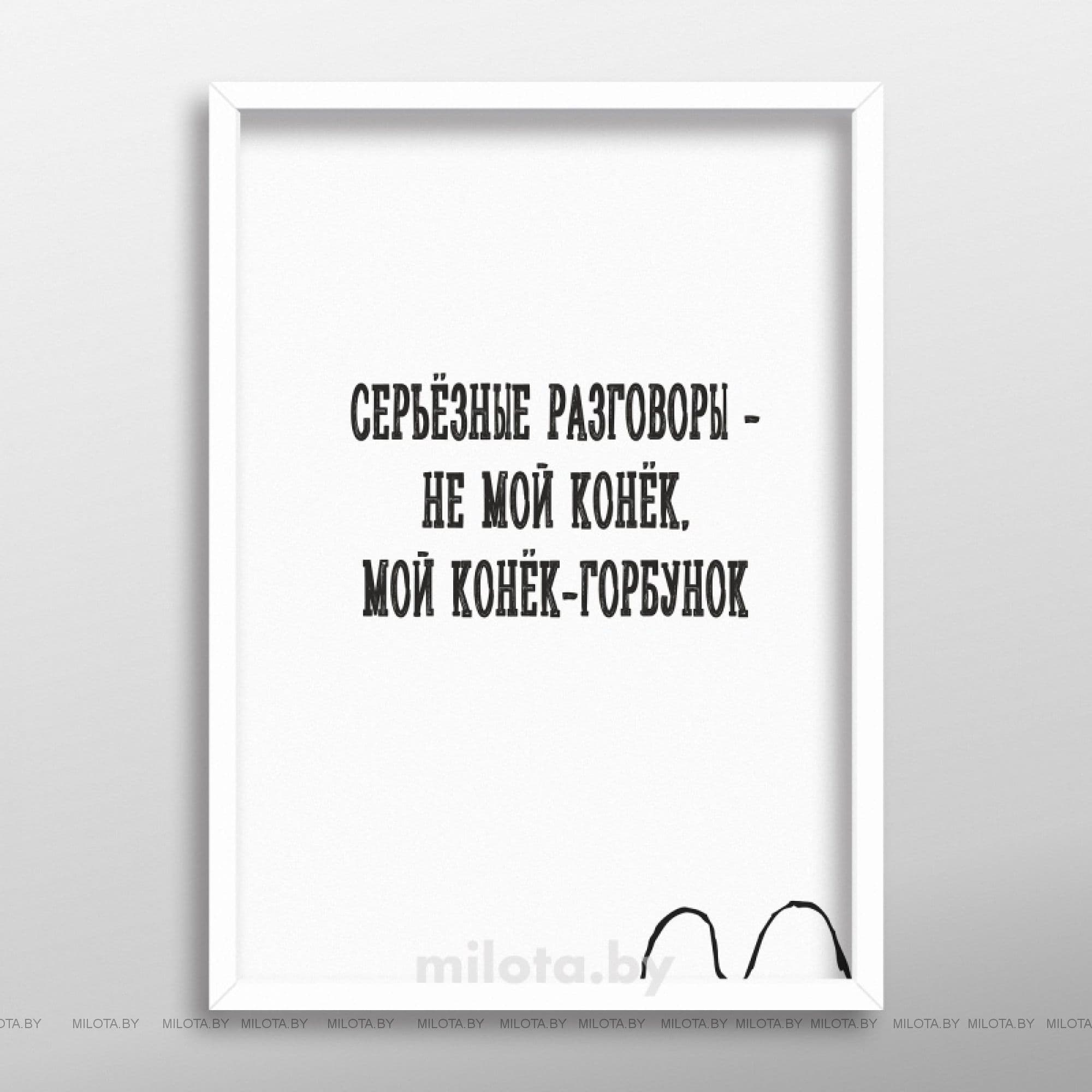 Poster "Let's not"