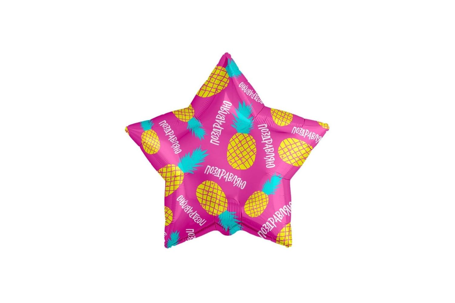 Foil balloon "Star. Congratulations (pineapple mix)"