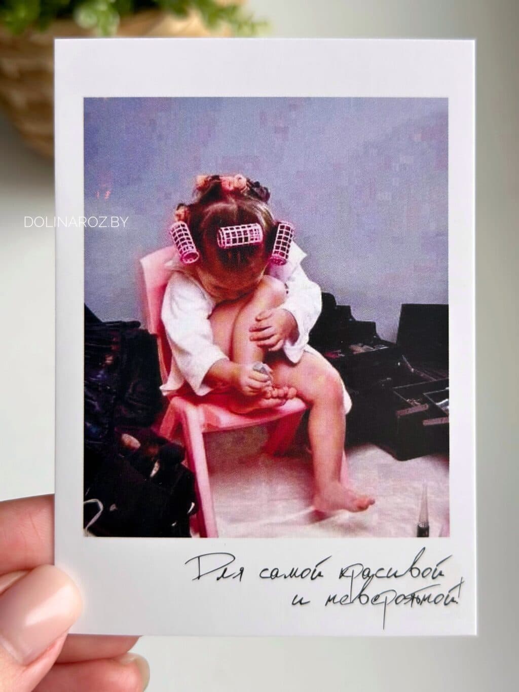 Фотокарточка "Для самой красивой и невероятной"