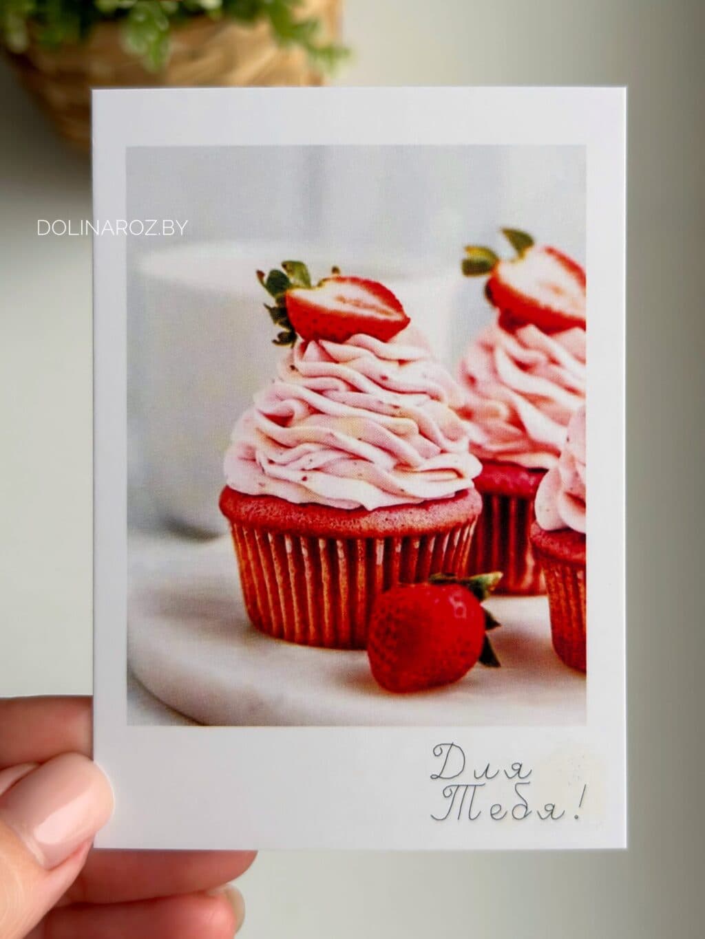 Фотокарточка "Для тебя! Клубничный капкейк"