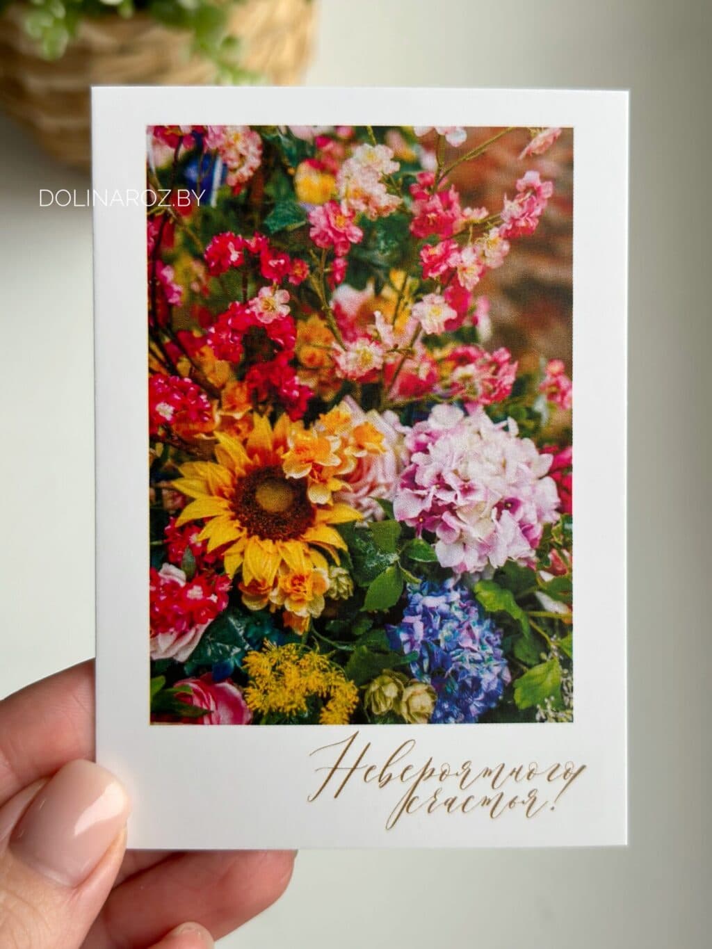 Фотокарточка "Невероятного счастья!"