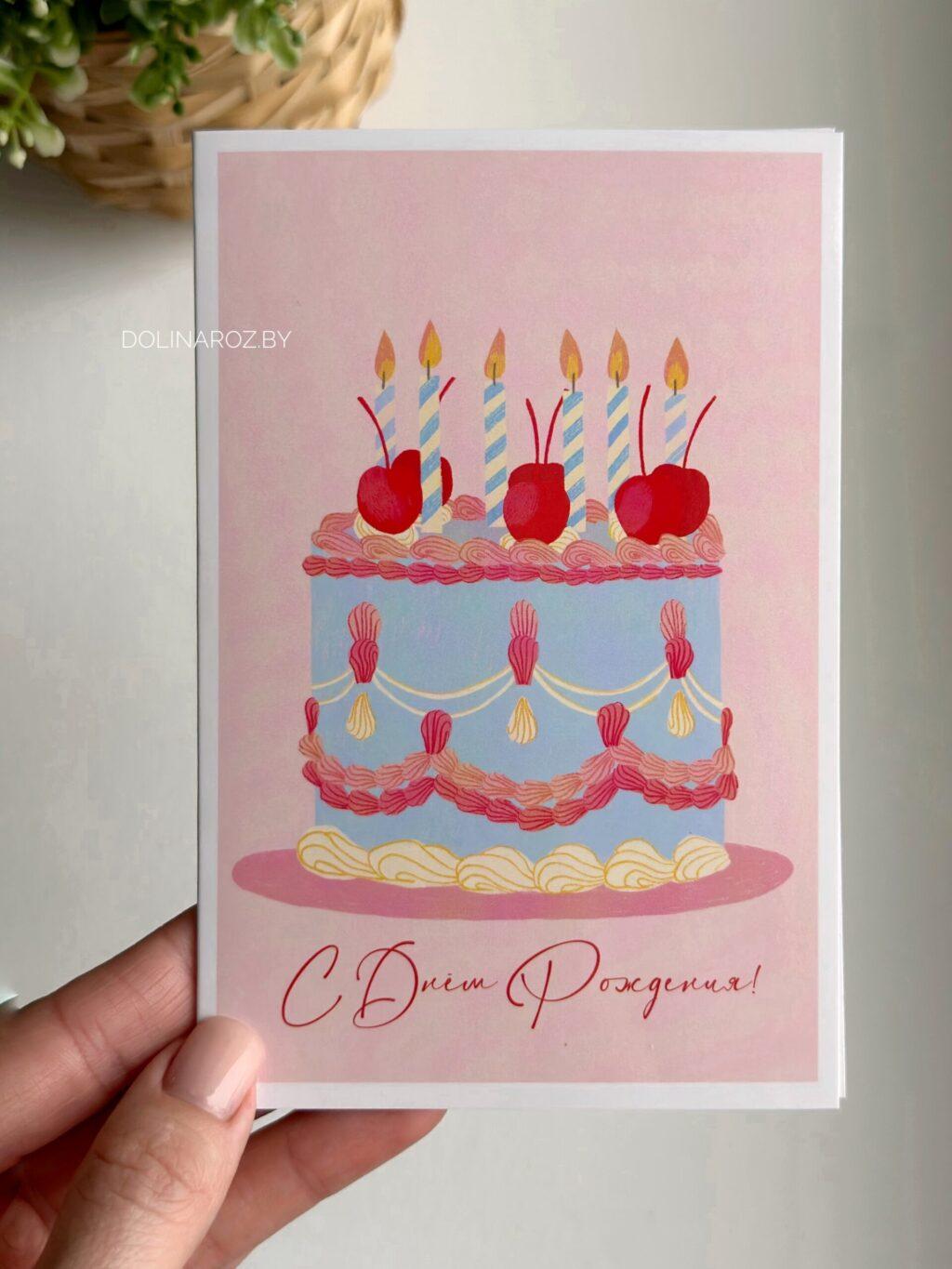Открытка "С днем рождения! Голубой торт"