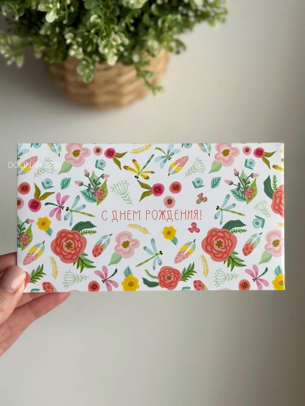 Envelope for money "Happy Birthday! Dragonflies and flowers"