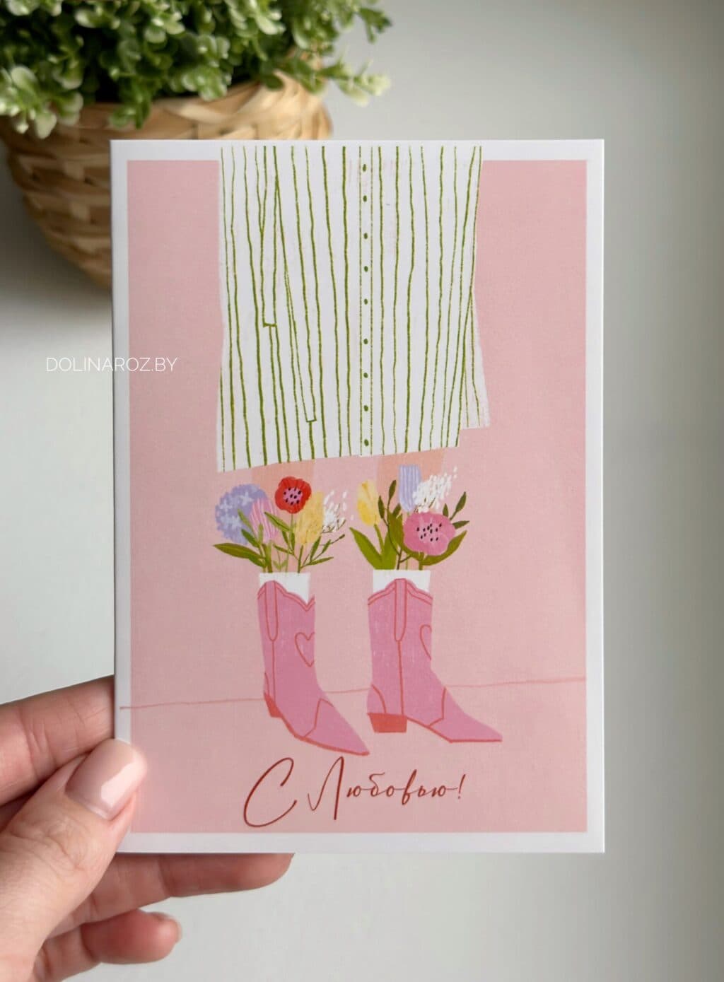 Открытка "С любовью! Будь самой счасливой"