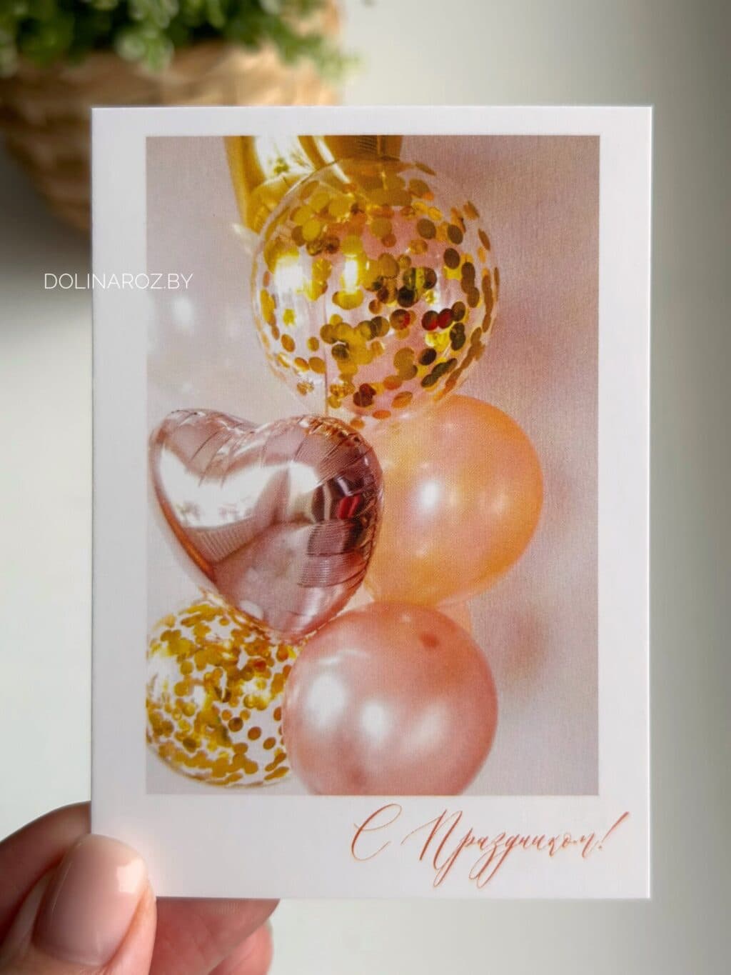 Фотокарточка "С праздником! Золотые шары"