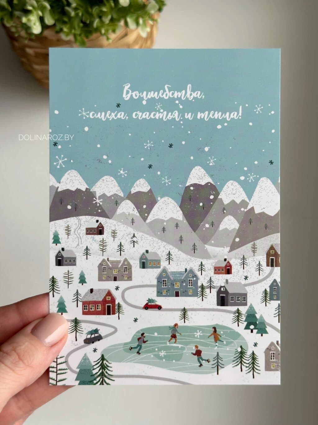 Карточка "Волшебства, смеха, счастья и тепла!"