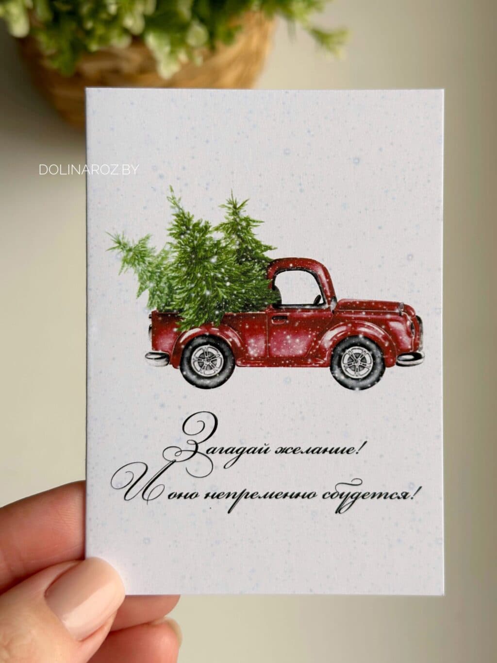 Открытка "Машинка с елками"