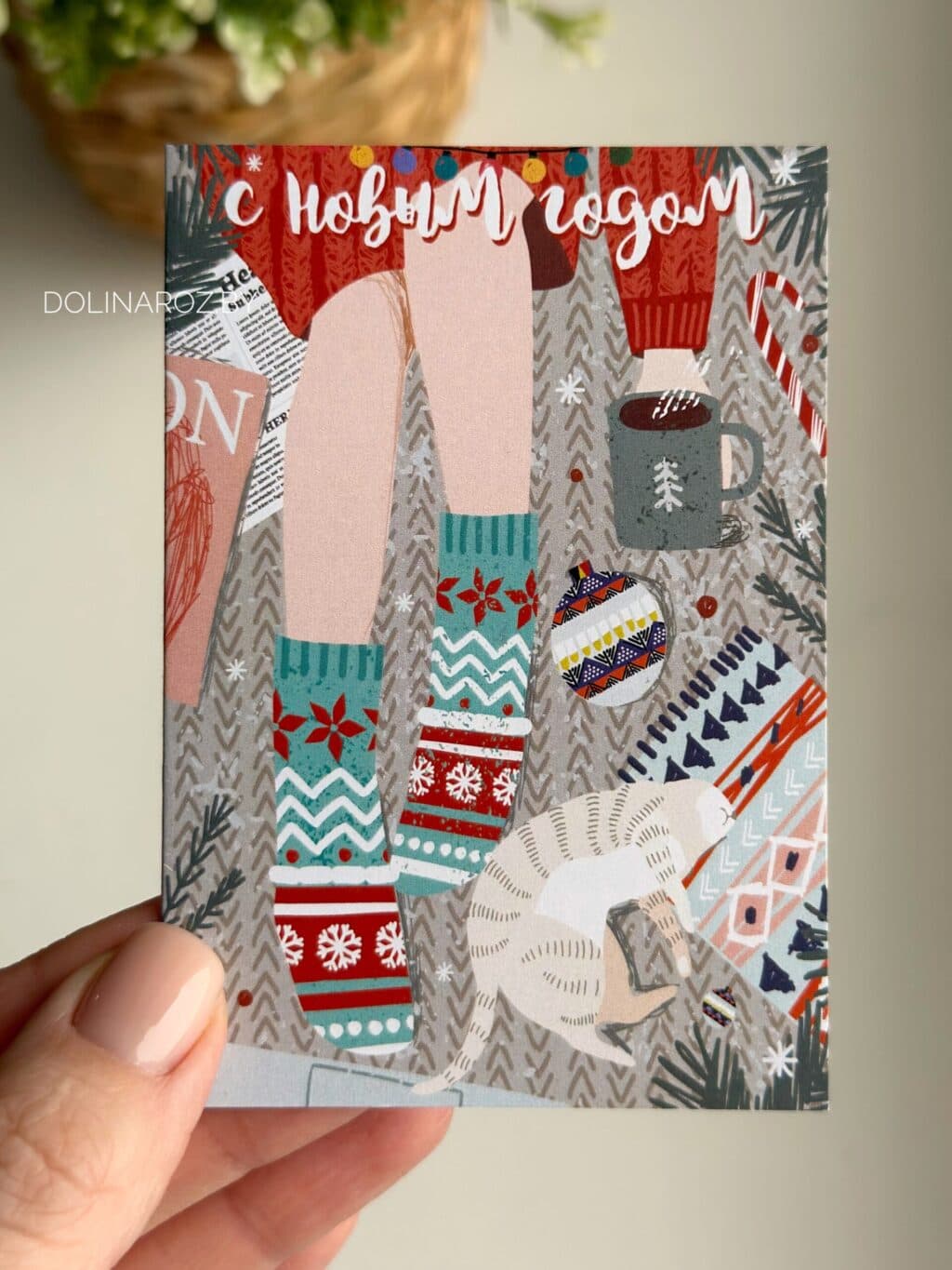 Открытка "С Новым Годом. Зимний уют"