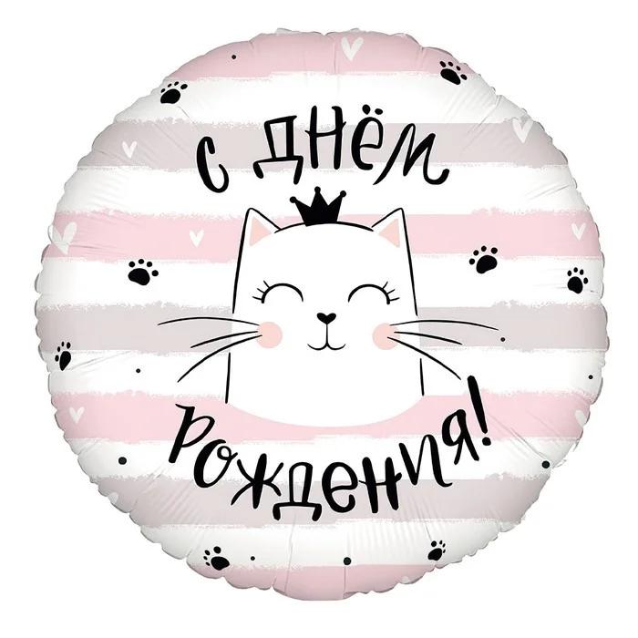 Фольгированный шар "Котики. С днем рождения"