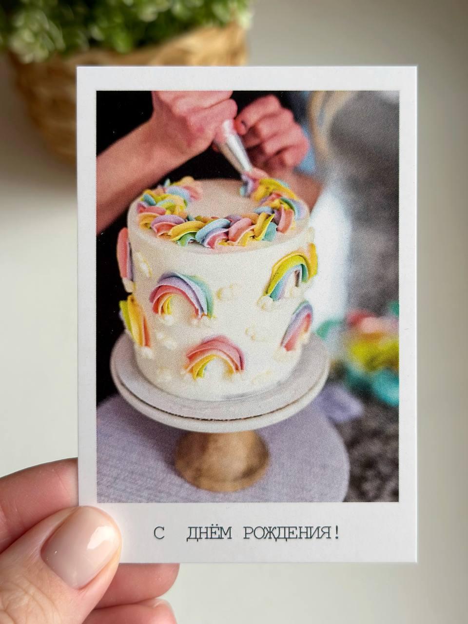 Photo card "Happy Birthday! Rainbow Cake"