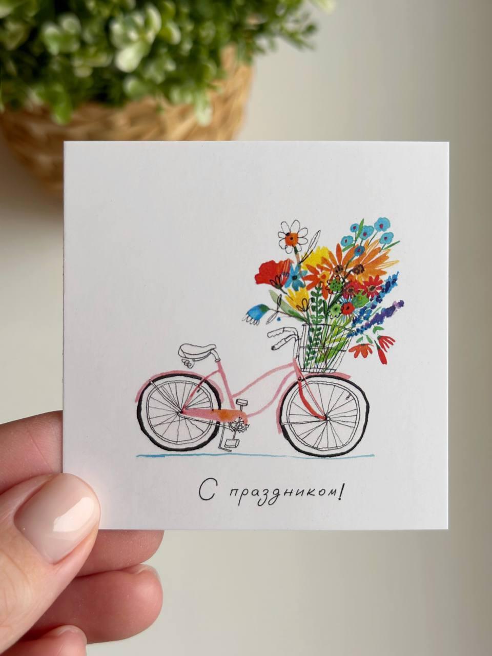 Вкладыш "С праздником! Велосипед с цветами"