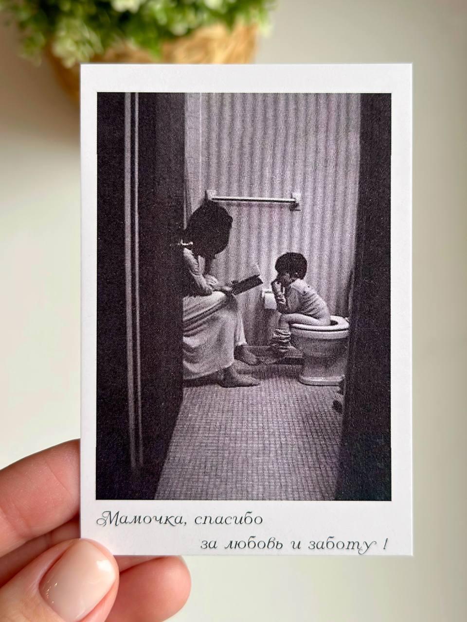 Photo card "Mommy, thank you for your love and care! Boy on the toilet